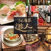 うめ酒家 遊人 3