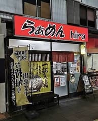らぁめん hiro 2