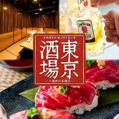 東京酒場 八重洲日本橋店 2