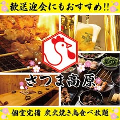 さつま高原 天文館店 2