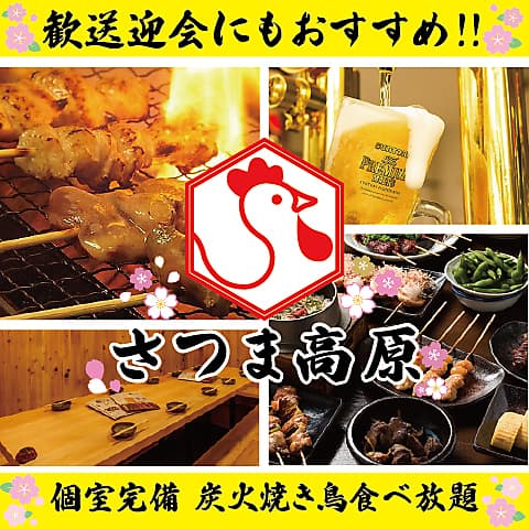 さつま高原 天文館店