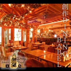 創作DINING BABEL バベル 宇都宮オリオン通り店 2