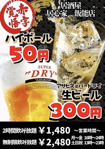 居心家　飯能店