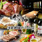 鉄神 TESSIN 津駅前店 3