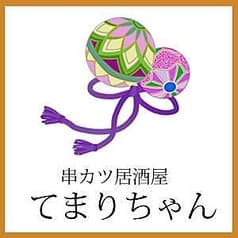 串カツ居酒屋 てまりちゃん 2
