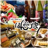 旬魚と地酒の店 ほんのり家 3