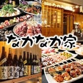 やきとり居酒屋 なかなか家 3