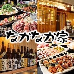 やきとり居酒屋 なかなか家 2
