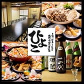 地酒と旬の日本料理 ひよこ 3