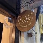 カゲンノツキ mamma酒場 3