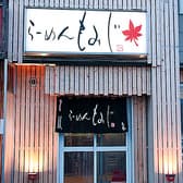 らーめん もみじ 3