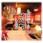 口八町 くちはっちょう 金山別館 3
