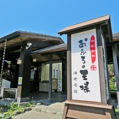 おふろの王様 海老名店 2