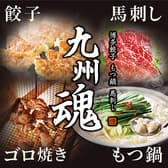 九州魂 相模大野駅前店 3