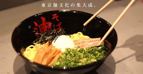 東京油組総本店 北千住組