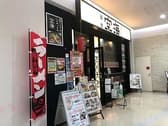 麺屋空海 サクラス戸塚店 3