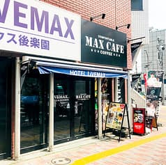 MAX CAFE 後楽園店 2