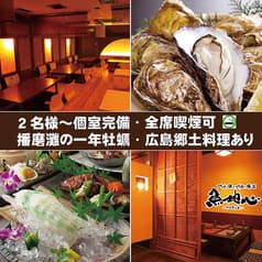 魚地心 うおちしん 広島流川店 2