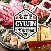 焼肉 食べ放題 飲み放題 大衆焼肉GYUJIN 名駅本店 3