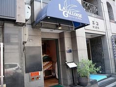 La Galloise ラ ギャロワーズ 2