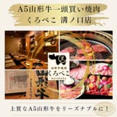 焼肉くろべこ 溝ノ口店 3