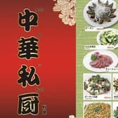 中華私厨 鹿島田 3