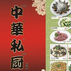 中華私厨 鹿島田 2