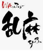 ＷＡっふぅー乱麻 3