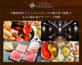 しゃぶしゃぶ すき焼 SANZOU 名門通り店 3
