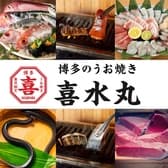 博多のうお焼き 喜水丸 3