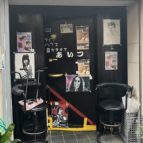 ライブハウスアンドカラオケ あいつ