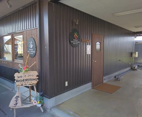 Genko2 STEAK HOUSE Ukiha Base ゲンコツステーキハウスウキハベース