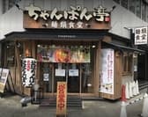 ちゃんぽん亭総本家 瓦町店 3