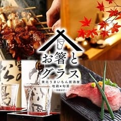 お箸とグラス 南越谷店 2