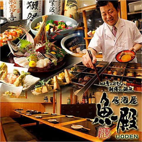 居酒屋 魚殿