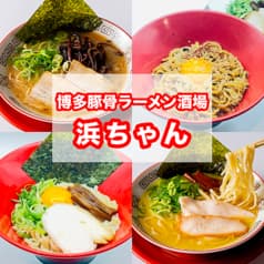博多豚骨ラーメン酒場 浜ちゃん 大手町店 2
