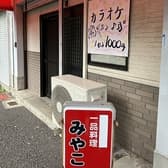 カラオケ みやこ 3