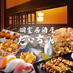 だいちゃん 船橋駅前店 2