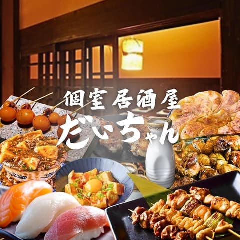 だいちゃん 船橋駅前店