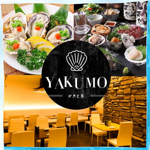 貝やYAKUMO ヤクモ 浜松