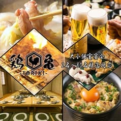 とり亀 本八幡店 2