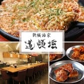 鉄板酒家 道頓堀 高円寺 本店 3