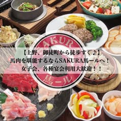 SAKURA馬ール サクラバール 湯島御徒町店 2