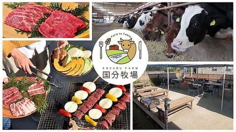 国分牧場