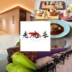 老虎菜 阪神梅田本店 2