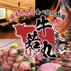 肉問屋直営 牛若丸 渋谷店 2