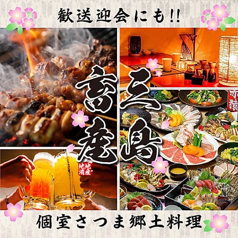 三島畜産 鹿児島中央駅店