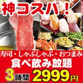 寿司 しゃぶしゃぶ モー TON 船橋駅前店 3