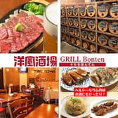 洋風酒場ぐりる ぼんてん 3