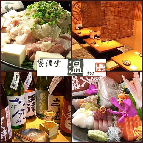 饗酒堂 温 on
